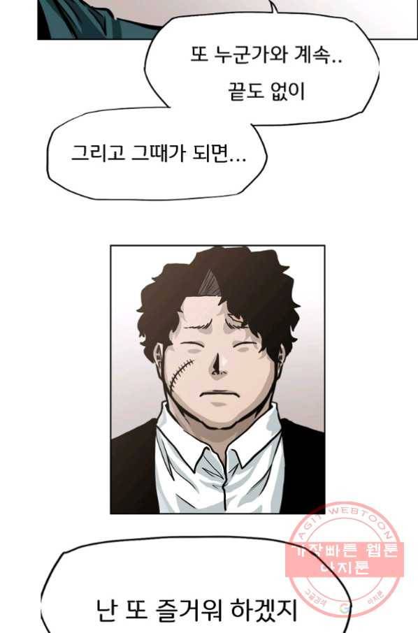 보스 인 스쿨 시즌 3 7화 42