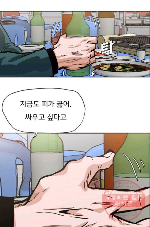 보스 인 스쿨 시즌 3 7화 45