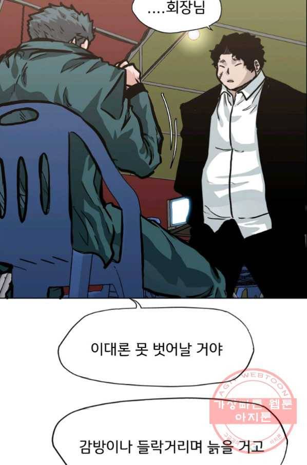 보스 인 스쿨 시즌 3 7화 48