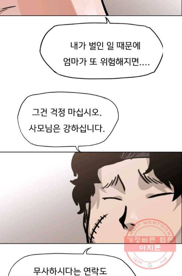 보스 인 스쿨 시즌 3 7화 51