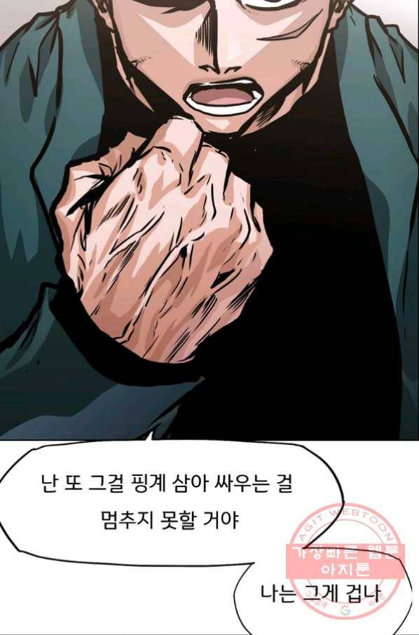 보스 인 스쿨 시즌 3 7화 54