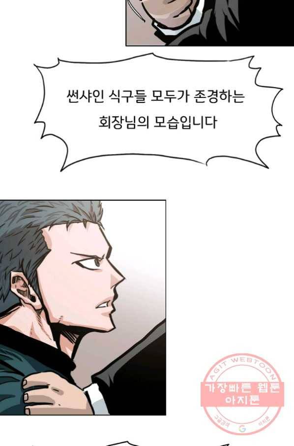 보스 인 스쿨 시즌 3 7화 58