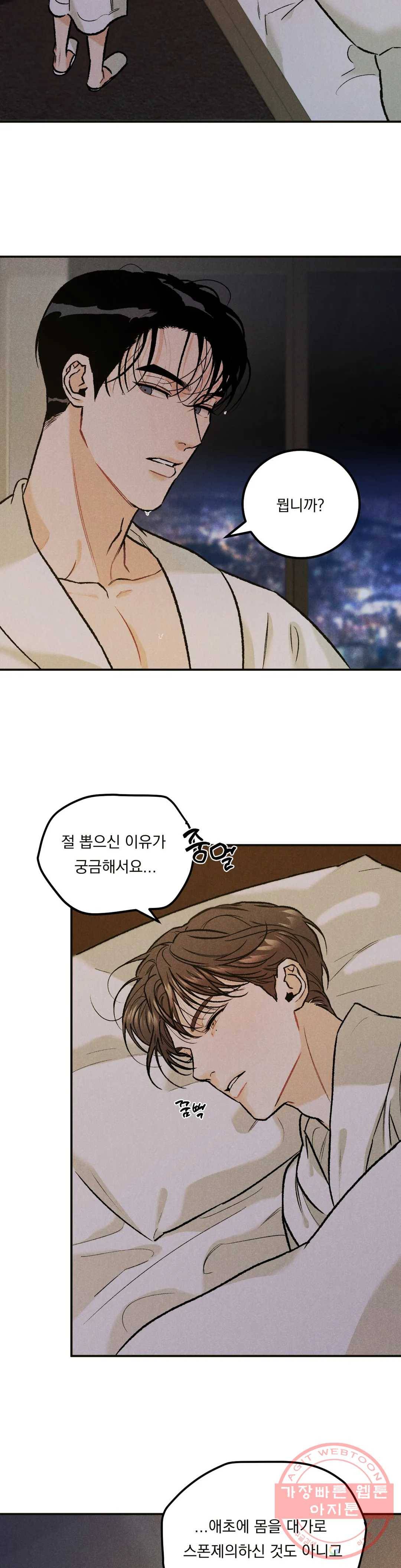 리미티드 런 11화 22