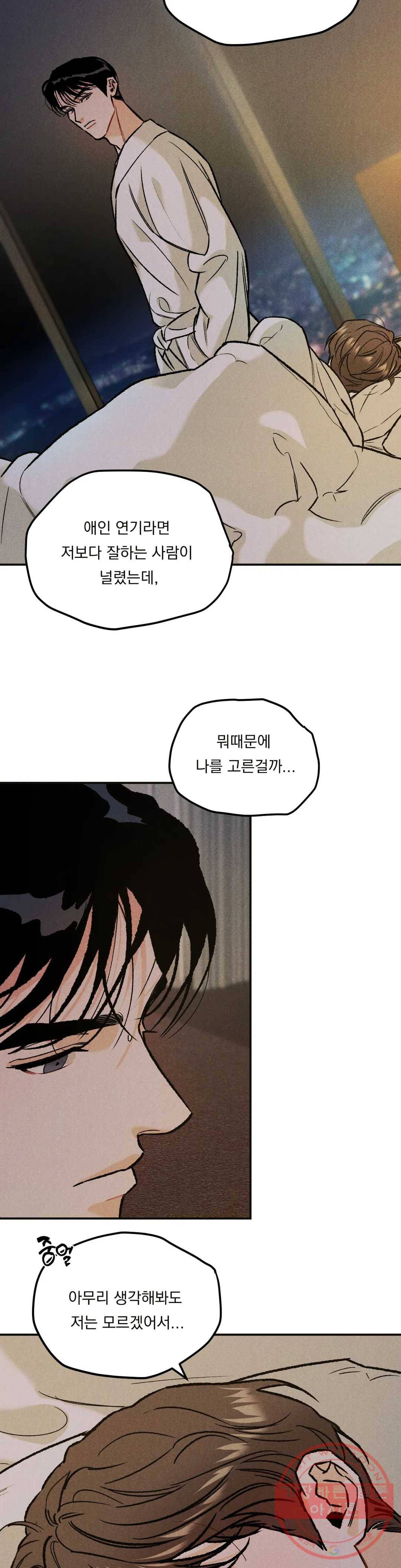 리미티드 런 11화 23