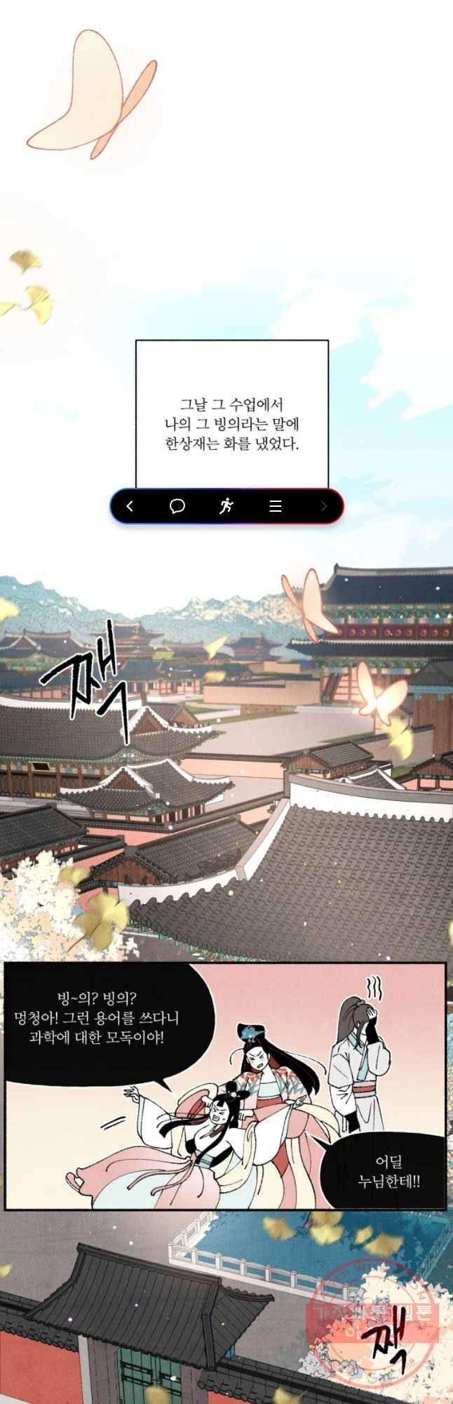 후궁공략 75화 1