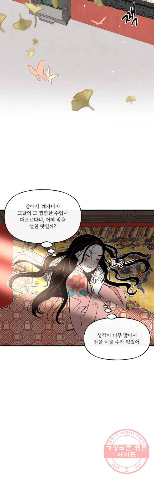 후궁공략 75화 2
