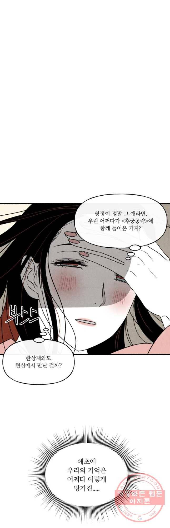 후궁공략 75화 5