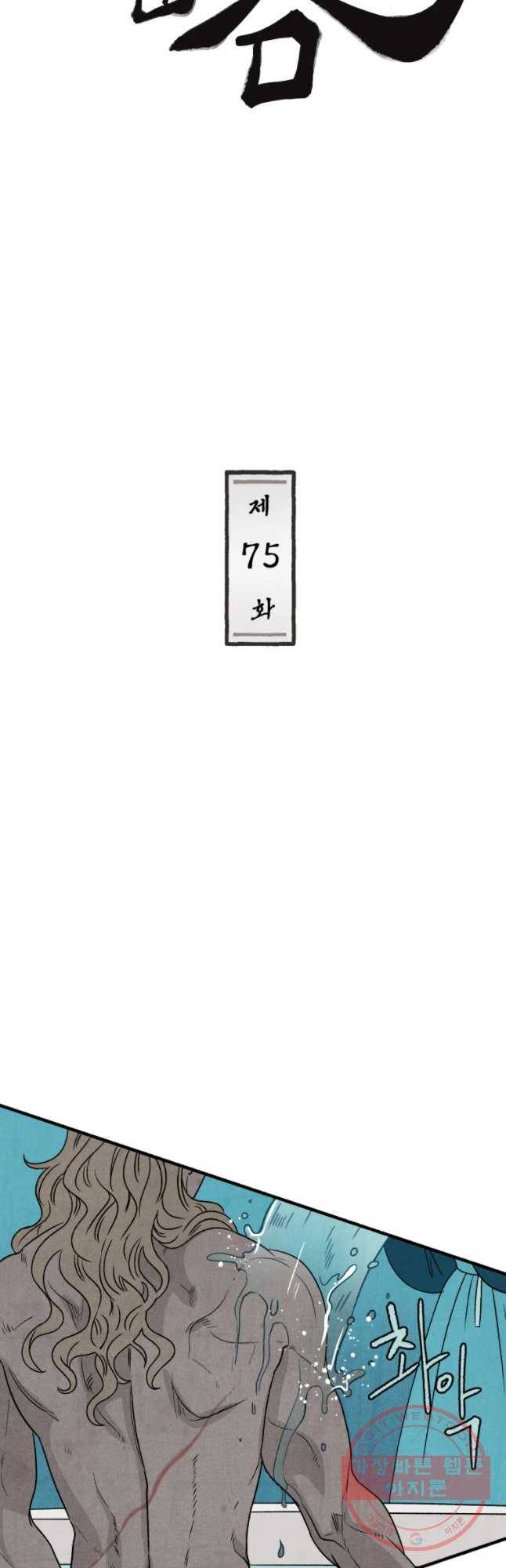 후궁공략 75화 8