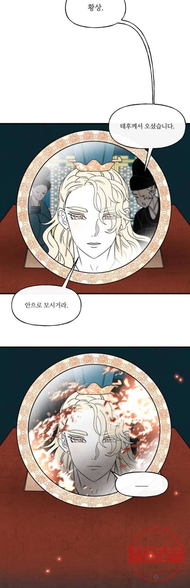 후궁공략 75화 10