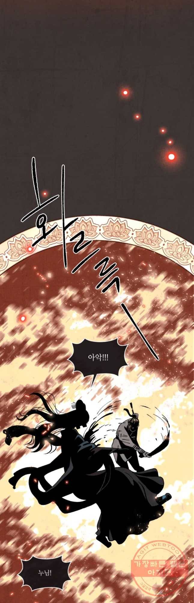후궁공략 75화 11