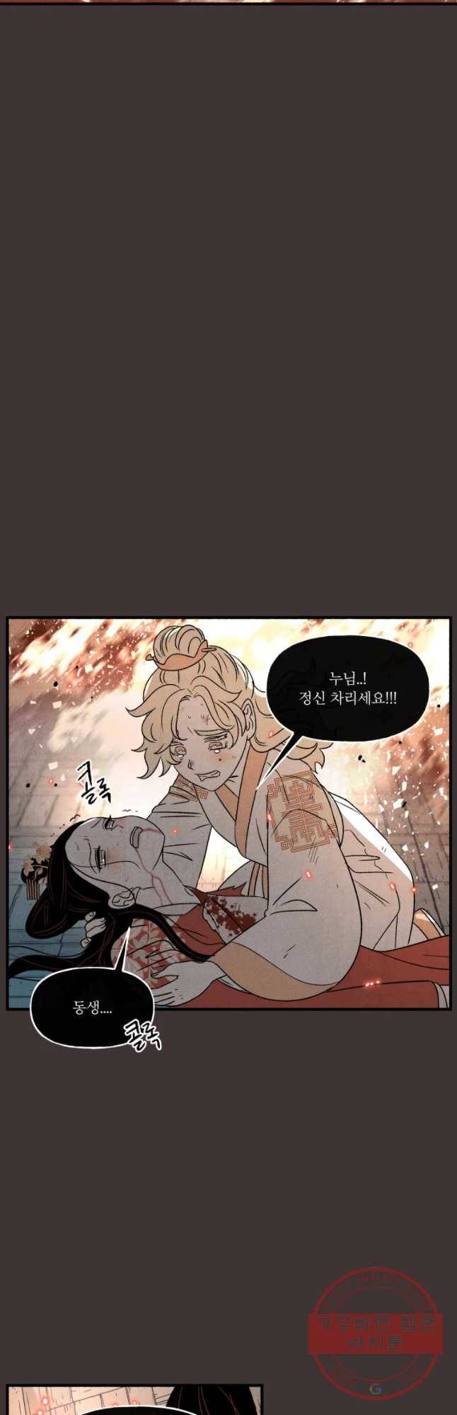 후궁공략 75화 12