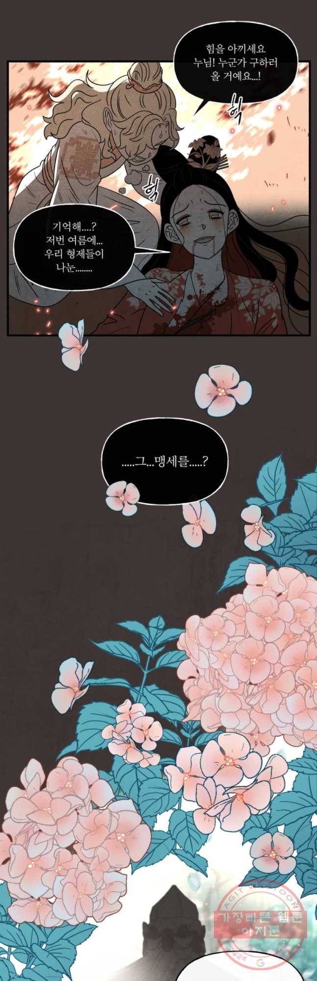 후궁공략 75화 16