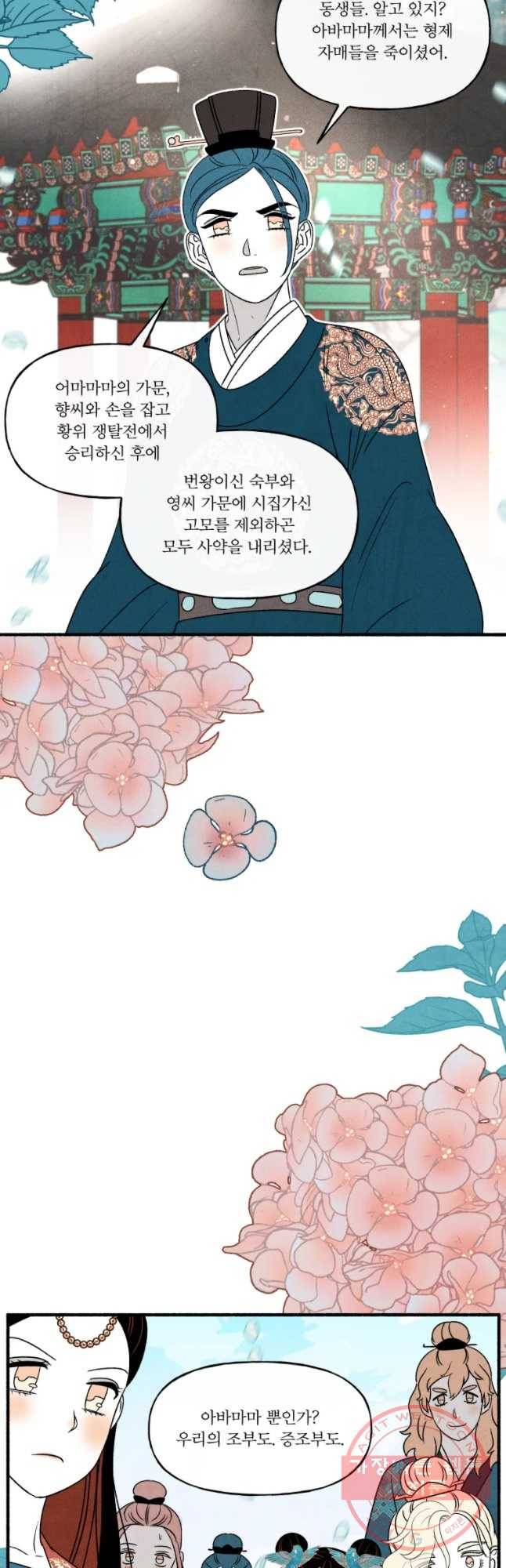 후궁공략 75화 17