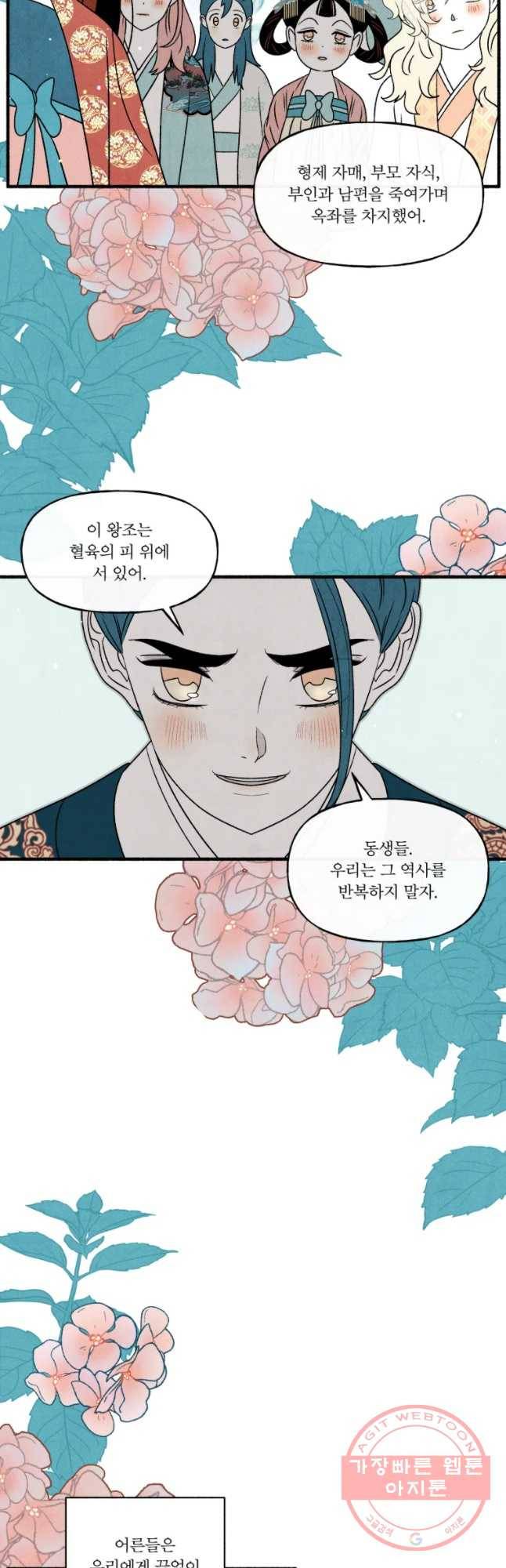후궁공략 75화 18