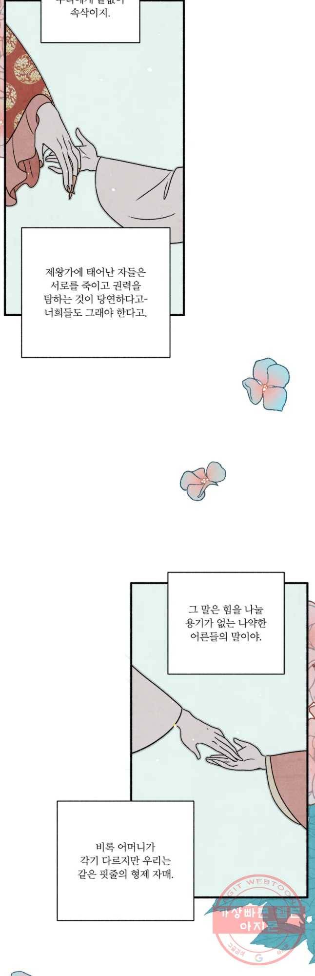 후궁공략 75화 19