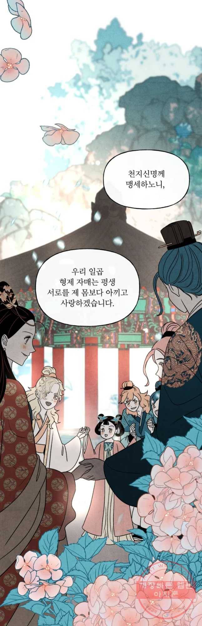 후궁공략 75화 20