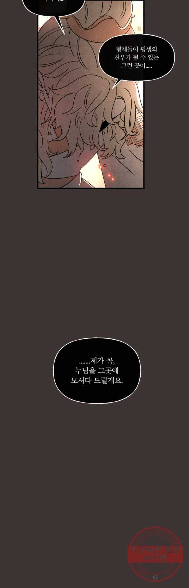 후궁공략 75화 23