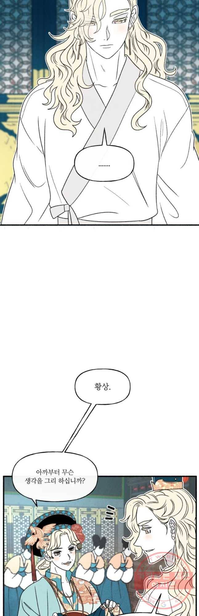 후궁공략 75화 26