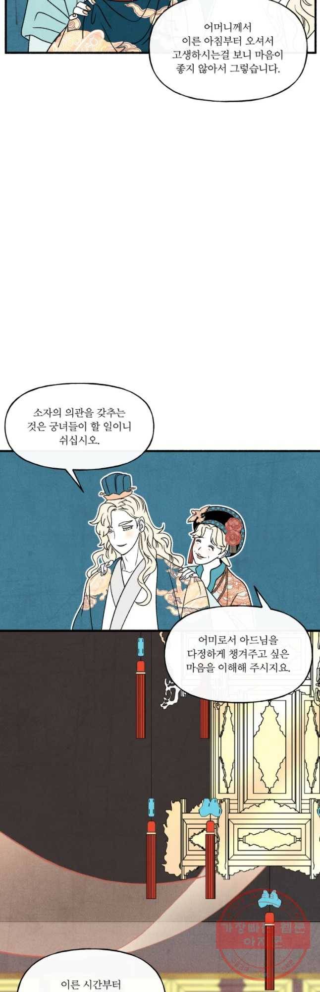 후궁공략 75화 27
