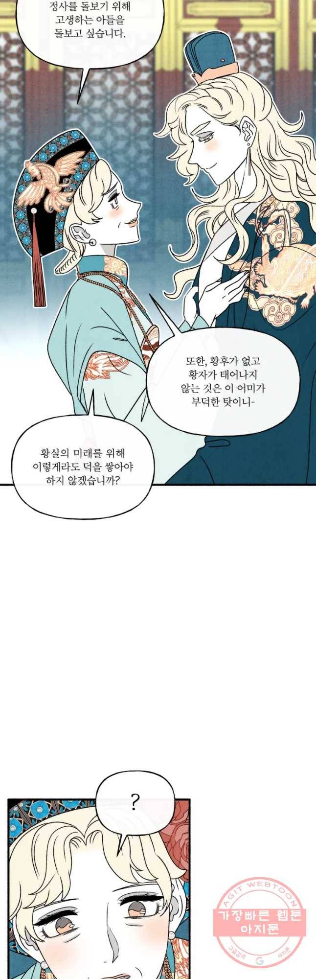 후궁공략 75화 28