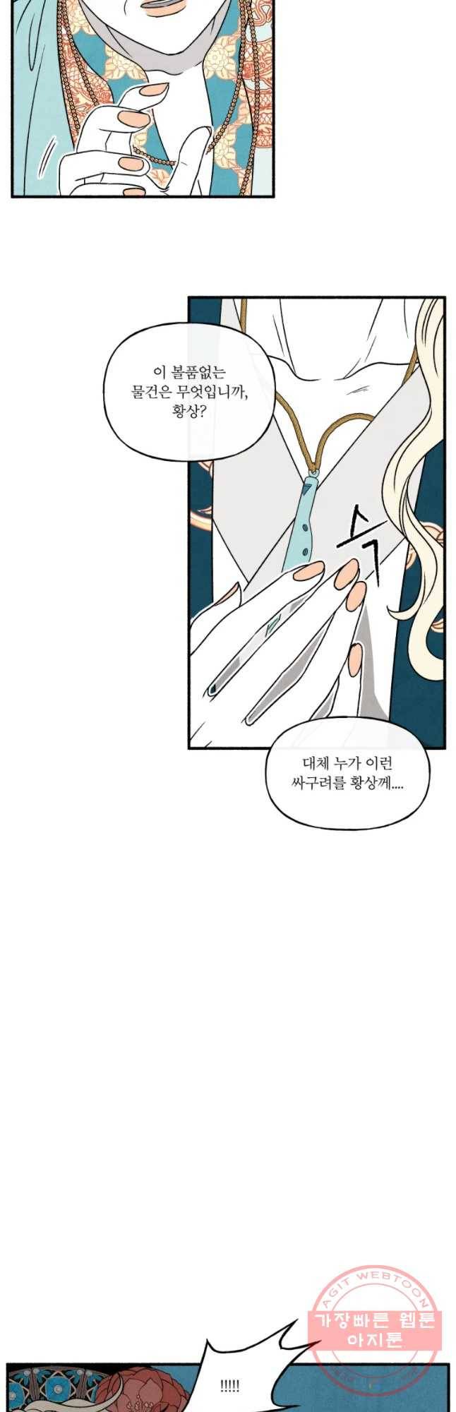 후궁공략 75화 29