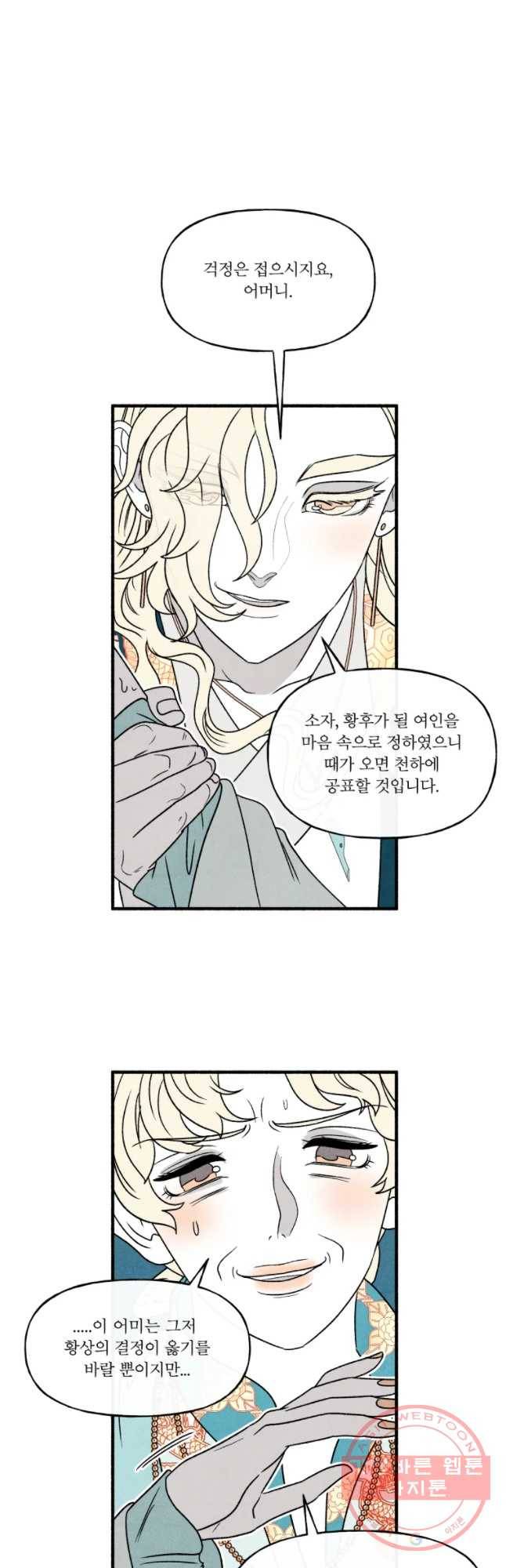 후궁공략 75화 31
