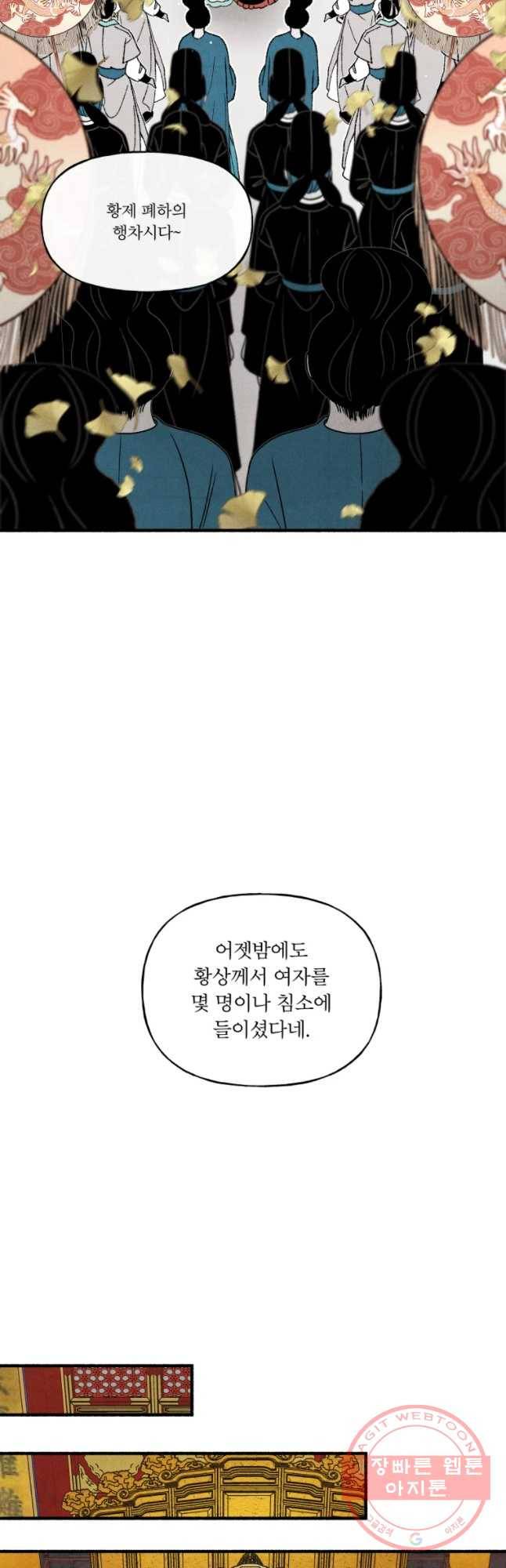 후궁공략 75화 34