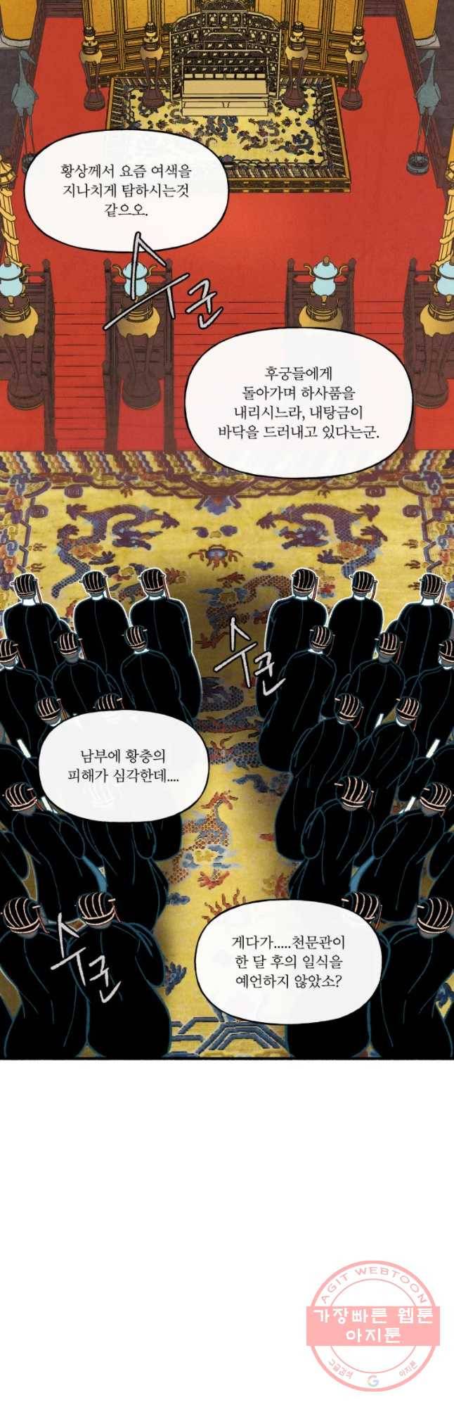 후궁공략 75화 35