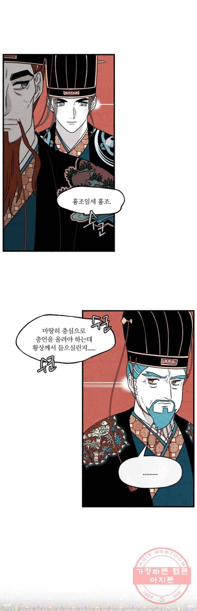 후궁공략 75화 36