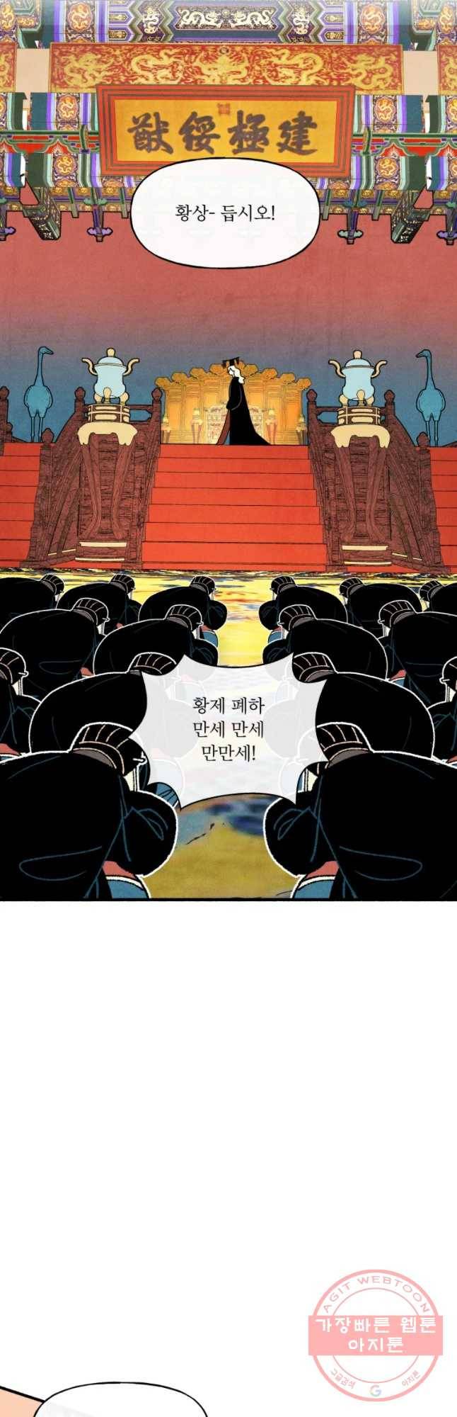 후궁공략 75화 37