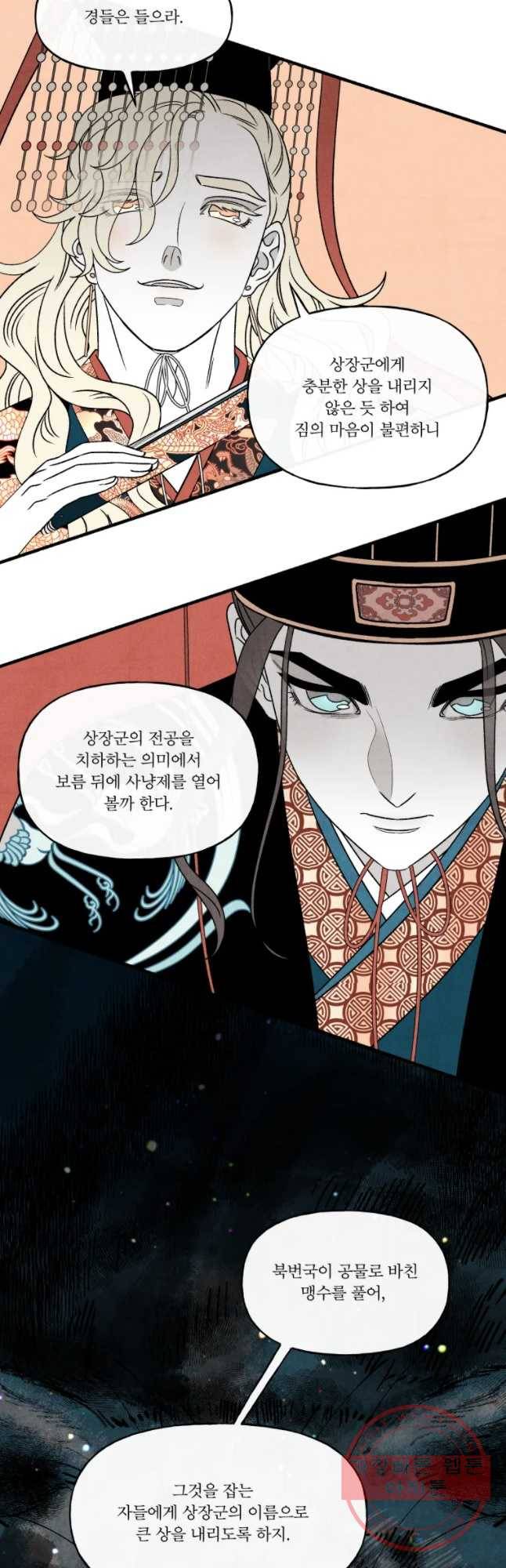 후궁공략 75화 38