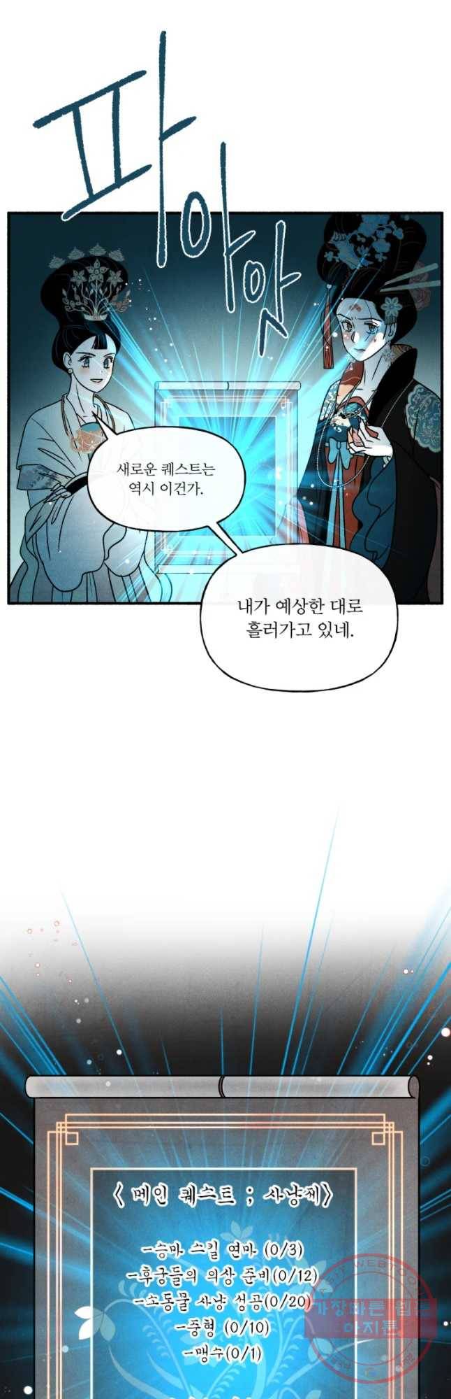 후궁공략 75화 40