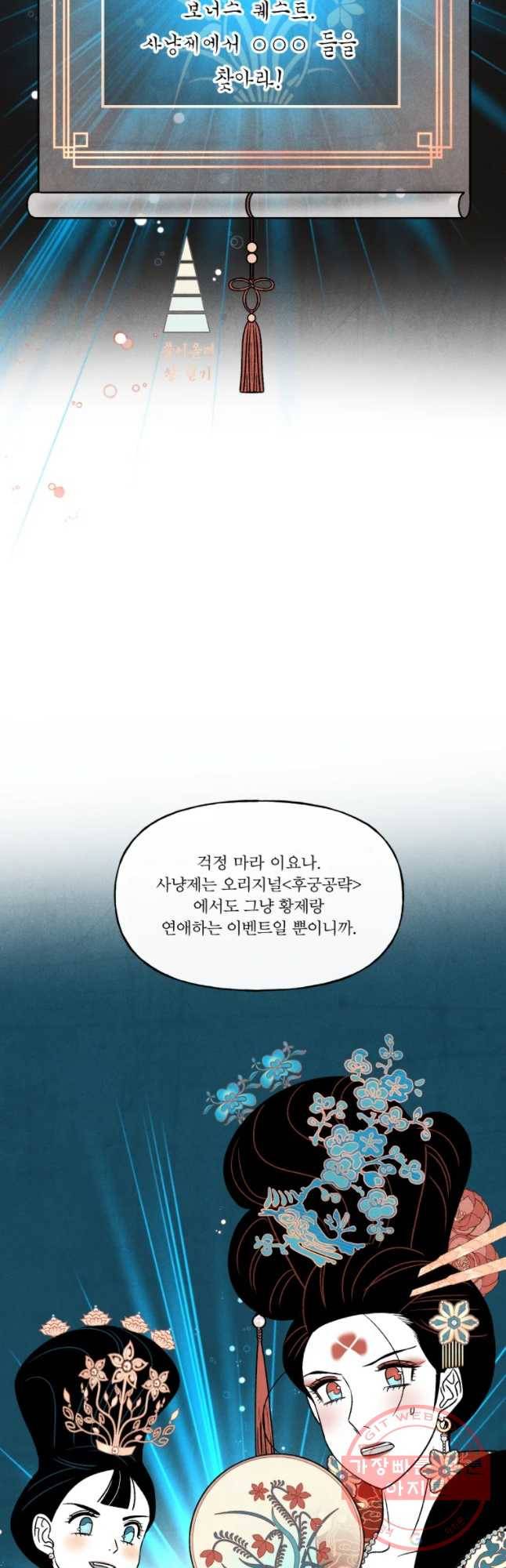 후궁공략 75화 41