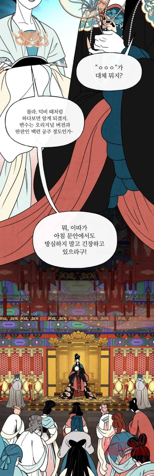 후궁공략 75화 42