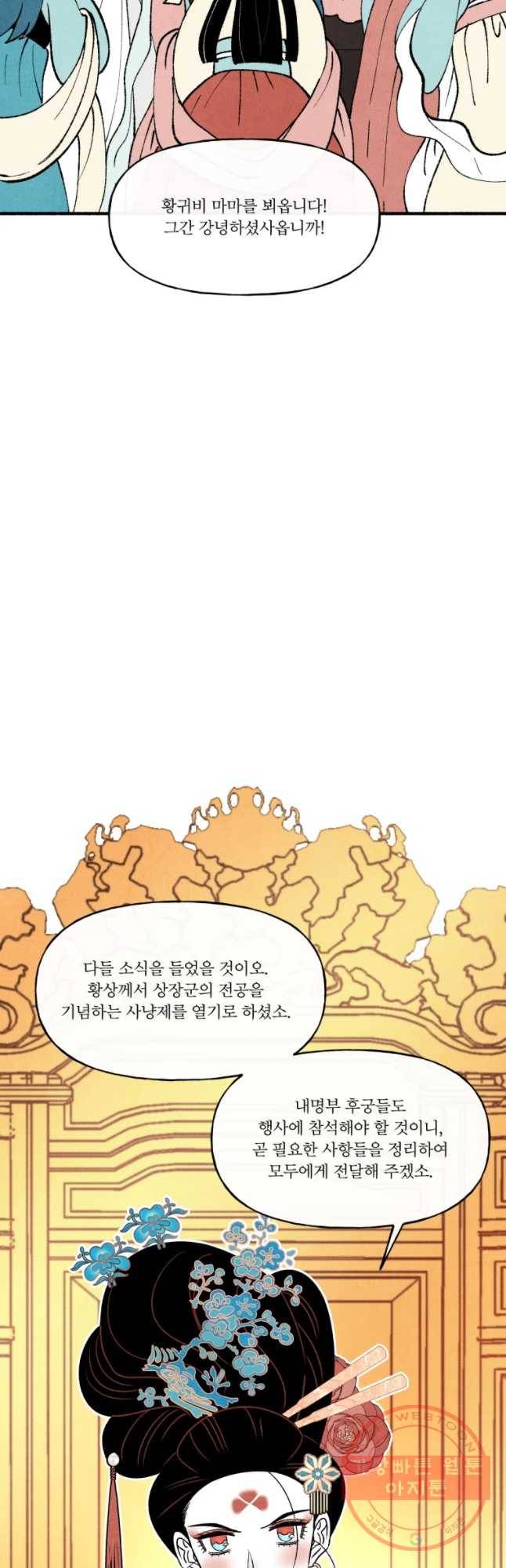 후궁공략 75화 43