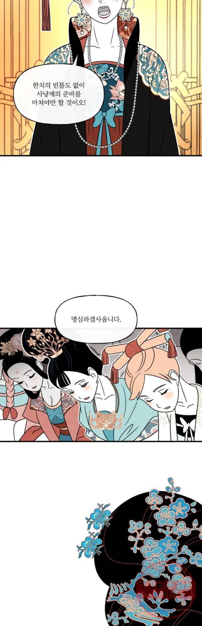 후궁공략 75화 44