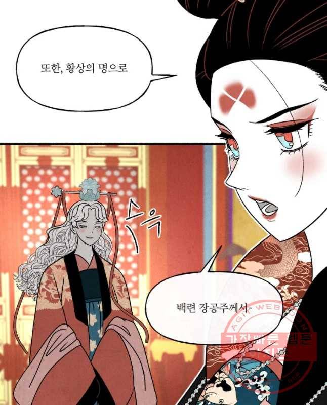 후궁공략 75화 45