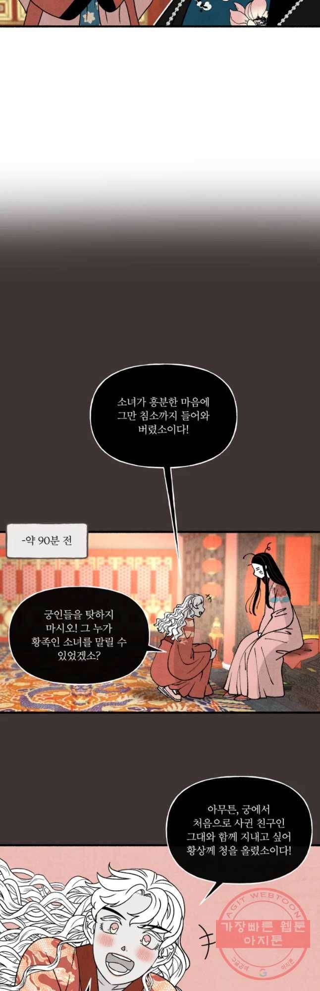 후궁공략 75화 46