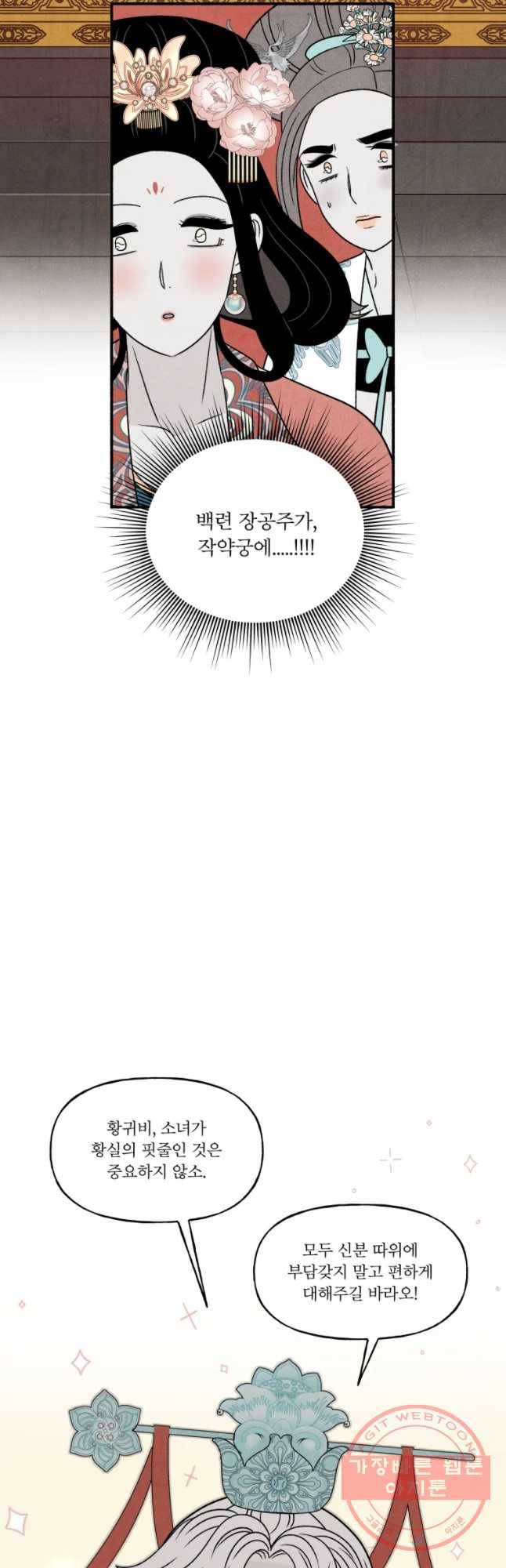 후궁공략 75화 48