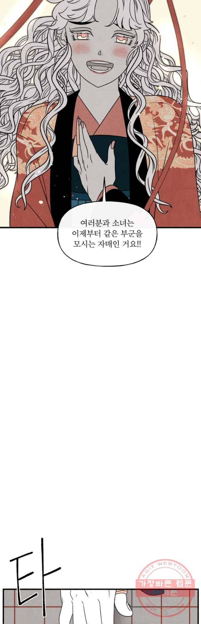 후궁공략 75화 49