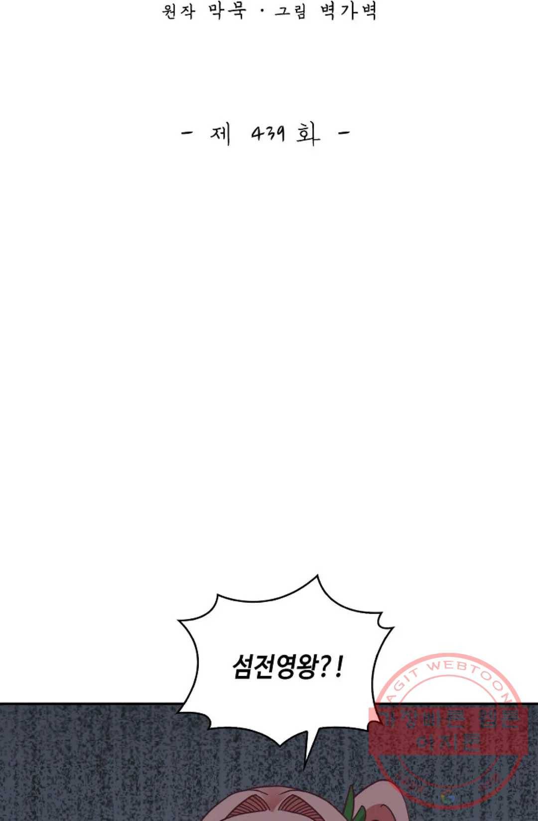 무련전봉 439화 2