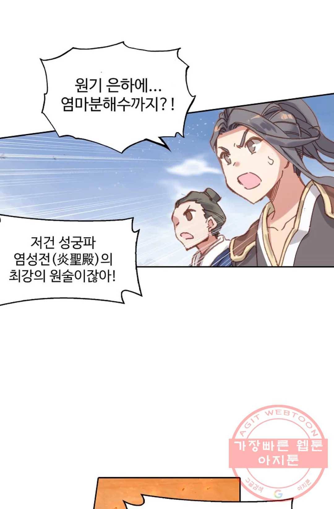 원존: 용의 비상 269화 2