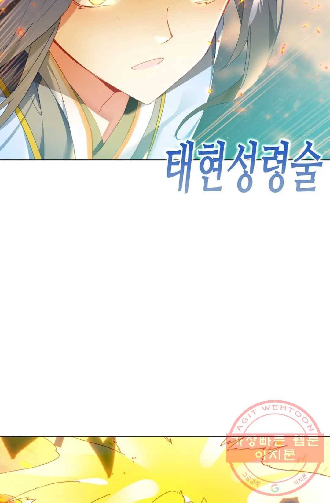 원존: 용의 비상 269화 14