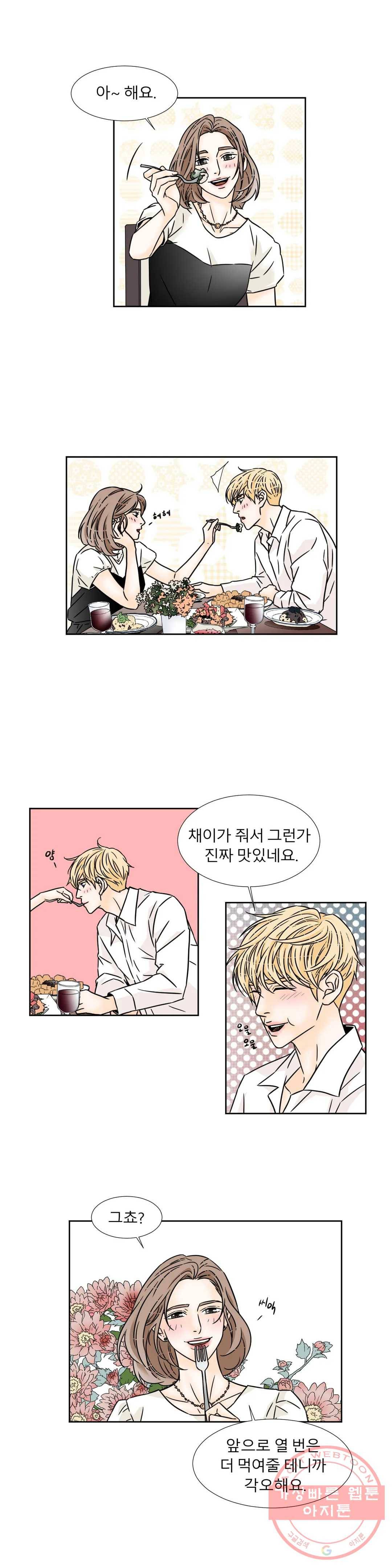 살맛 : 전생에 나라를 구했습니다 살맛  전생에 나라를 구했습니다 44화 3