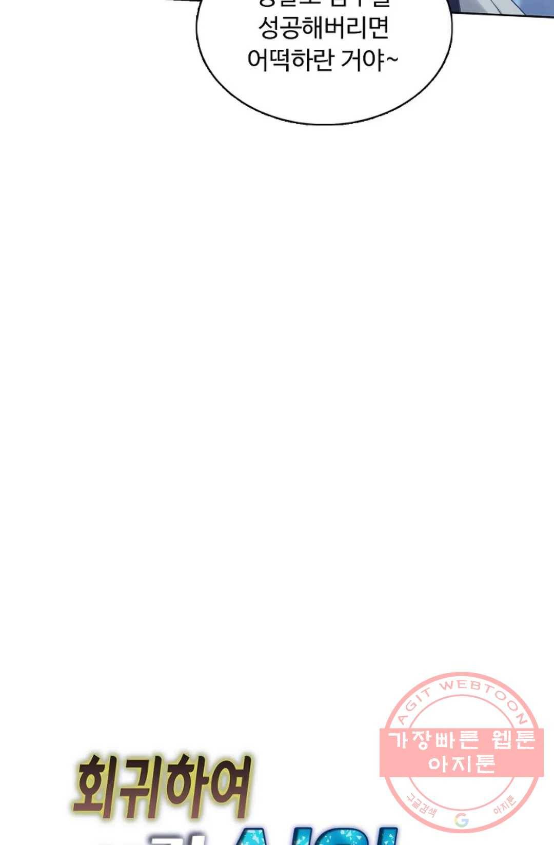 회귀하여 최강 신왕으로 115화 78