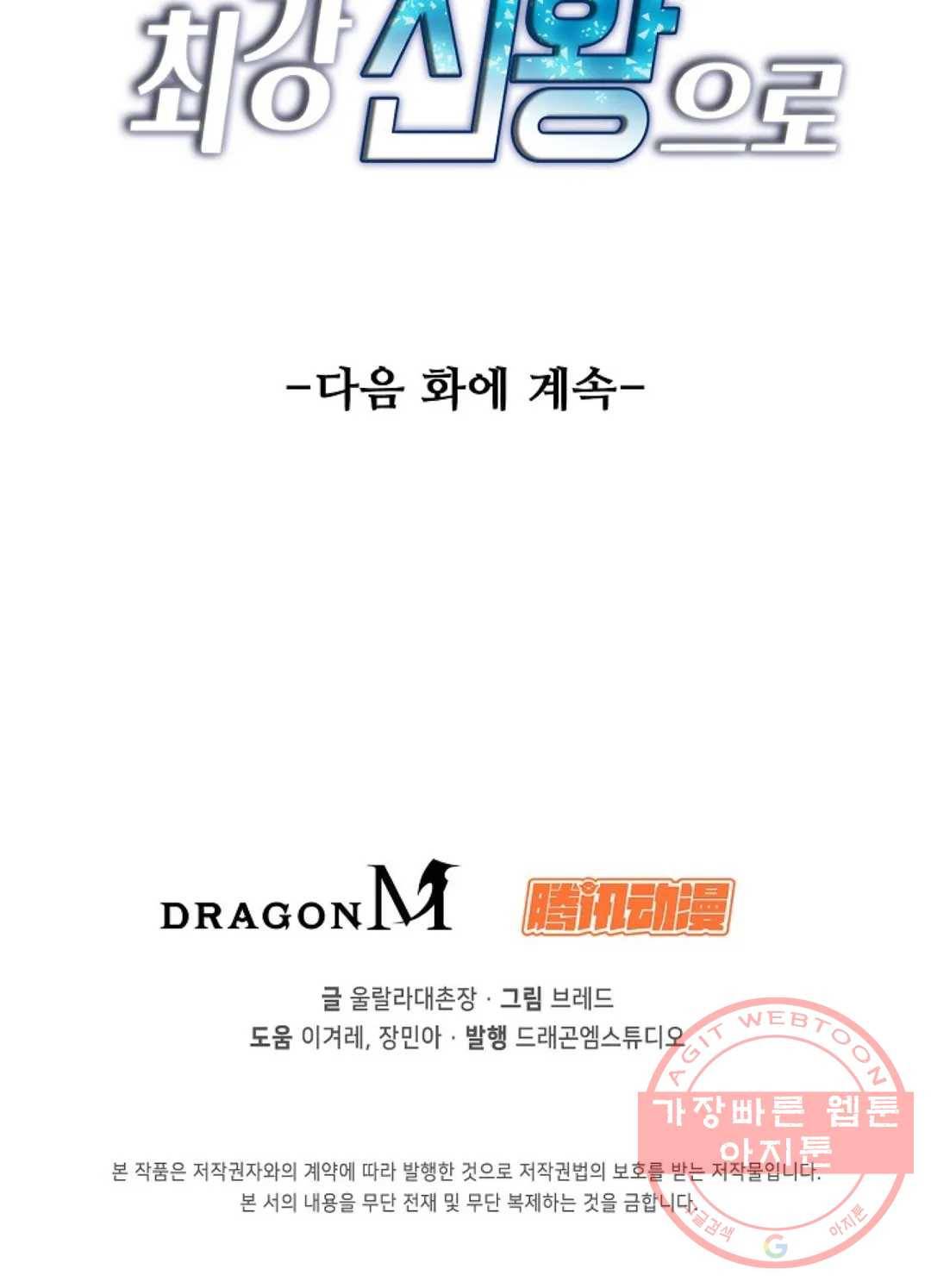 회귀하여 최강 신왕으로 115화 79