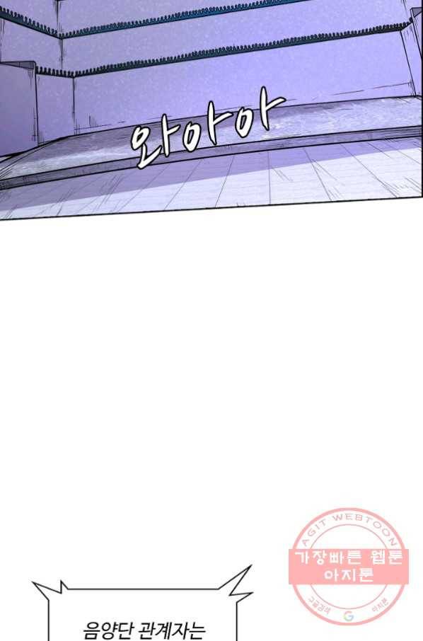 무도독존 168화 4