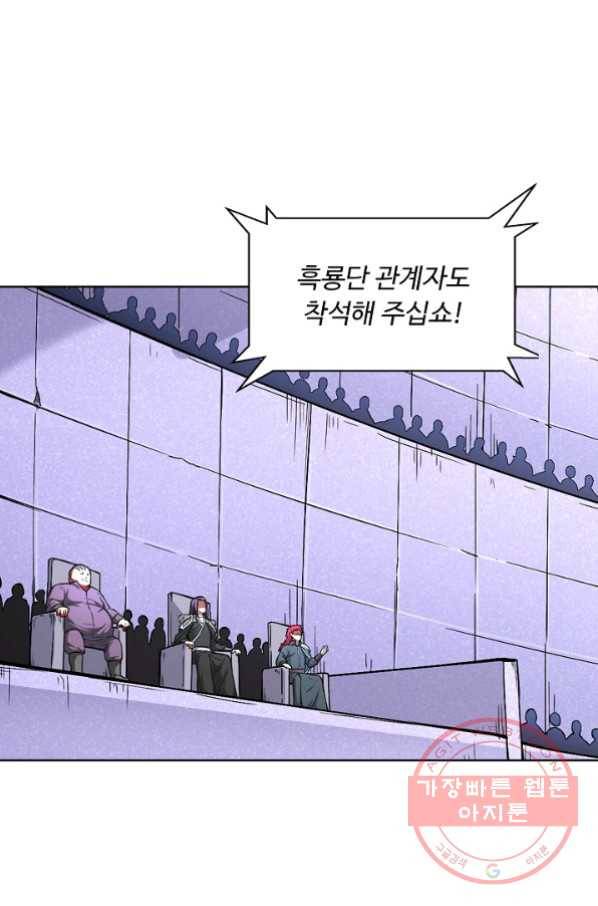 무도독존 168화 6