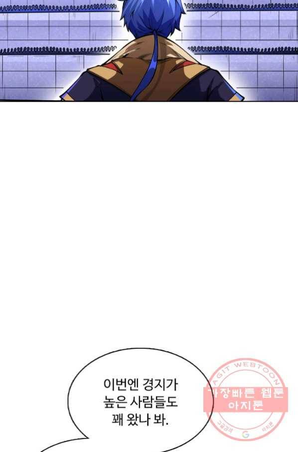 무도독존 168화 8