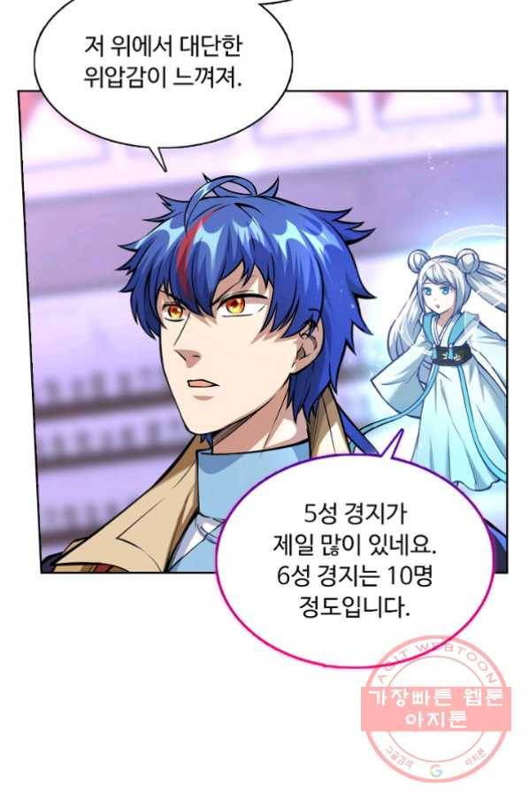 무도독존 168화 9